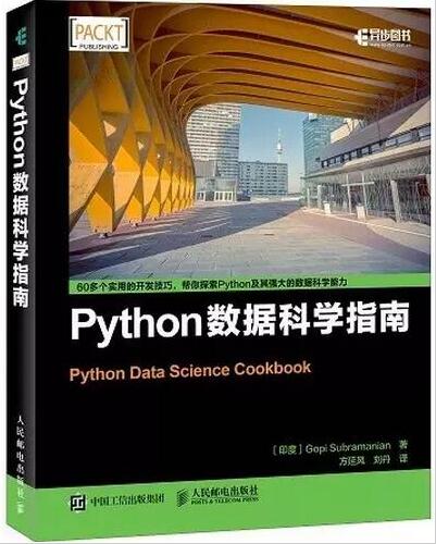 python shujukexuezhinan