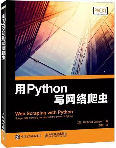 python wangluopachong